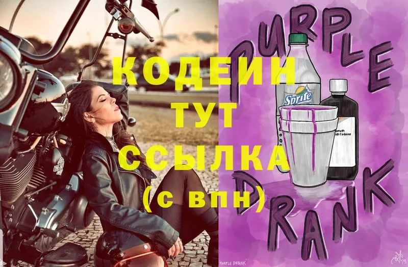 дарнет шоп  блэк спрут онион  Codein Purple Drank  Баксан 